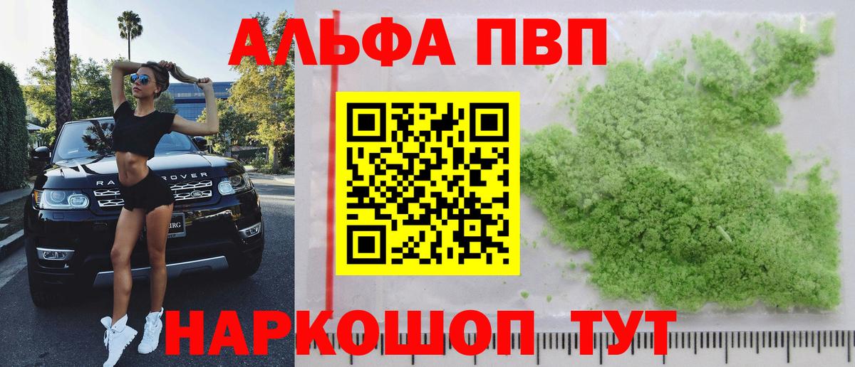 Керчь  Alpha-PVP кристаллы  Вход с VPN  A PVP  Альфа ПВП крисы CK 