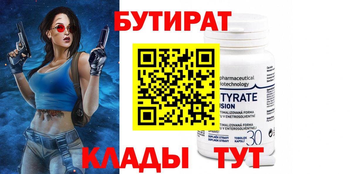БУТИРАТ BDO 33% Керчь