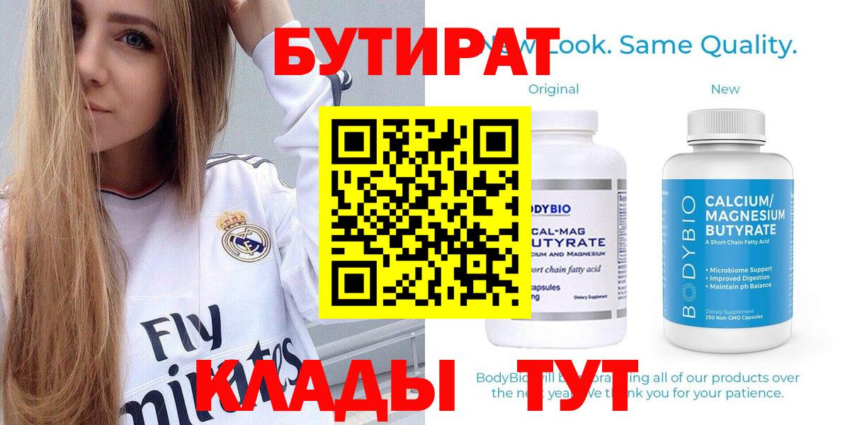 Керчь  Бутират жидкий экстази  Вход с VPN 