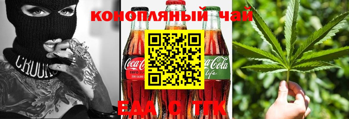 Еда ТГК конопля  Вход с VPN  Керчь 