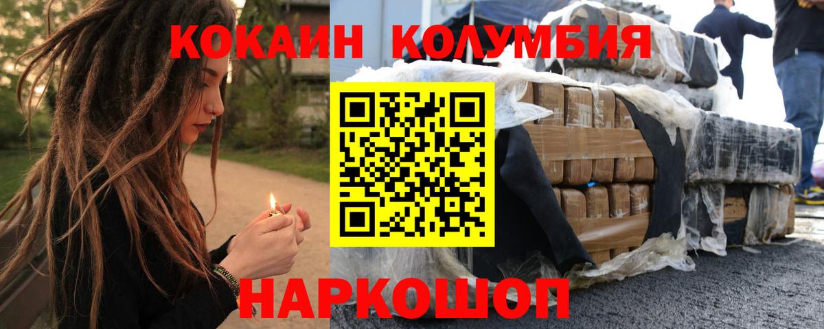 КОКАИН Columbia  Вход с VPN  Керчь  наркота  Cocaine FishScale 