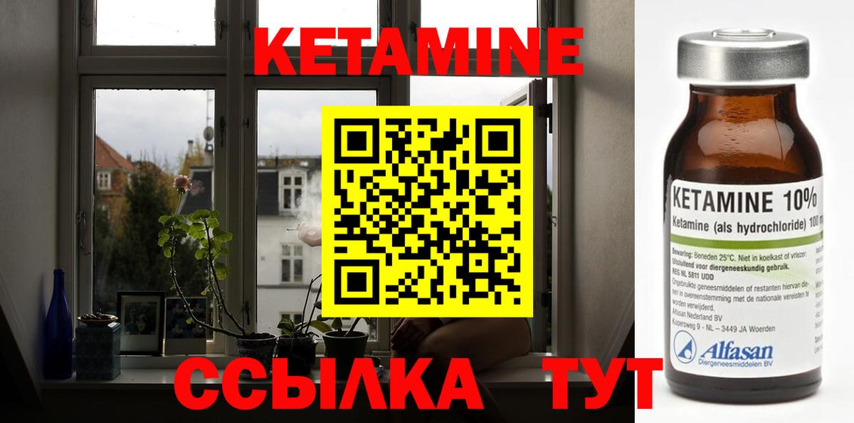 КЕТАМИН VHQ Керчь