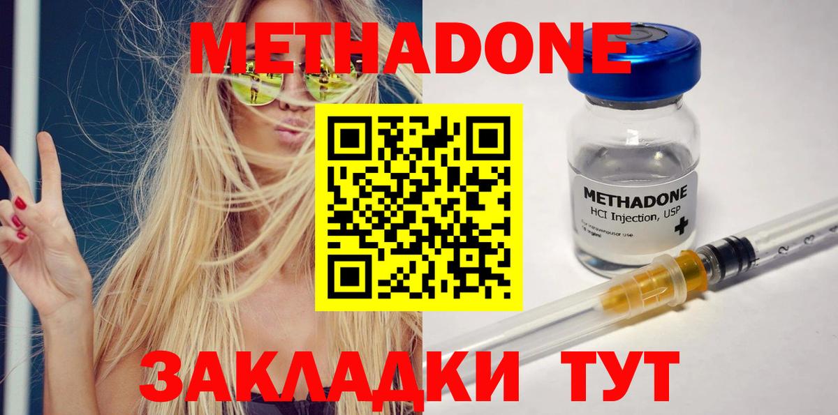 Метадон кристалл Керчь