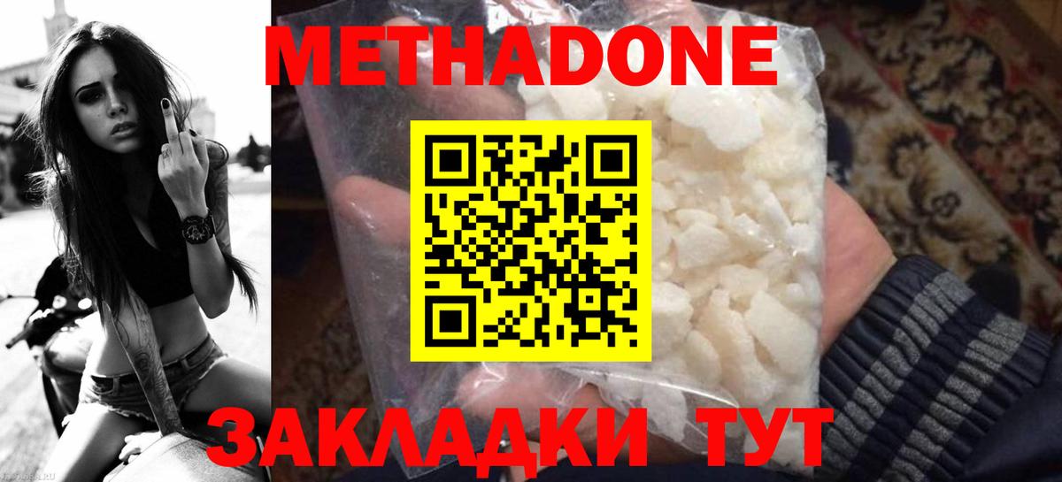 Керчь  Метадон кристалл  Метадон VHQ  Вход с VPN 